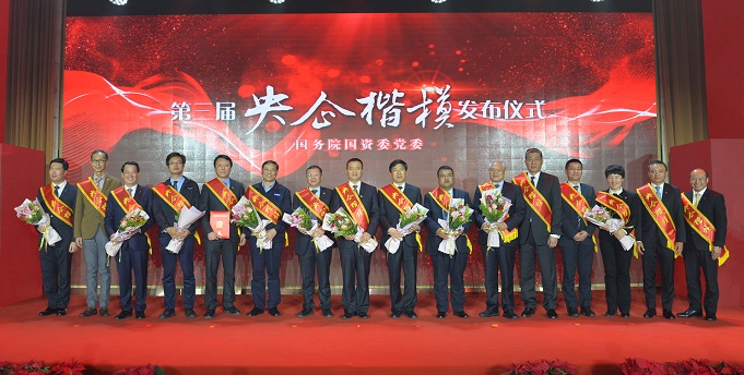 郝鵬會(huì)見(jiàn)第三屆“央企楷?！睍r(shí)強(qiáng)調(diào) 大力弘揚(yáng)勞模精神勞動(dòng)精神工匠精神 凝心聚力推動(dòng)中央企業(yè)高質(zhì)量發(fā)展 